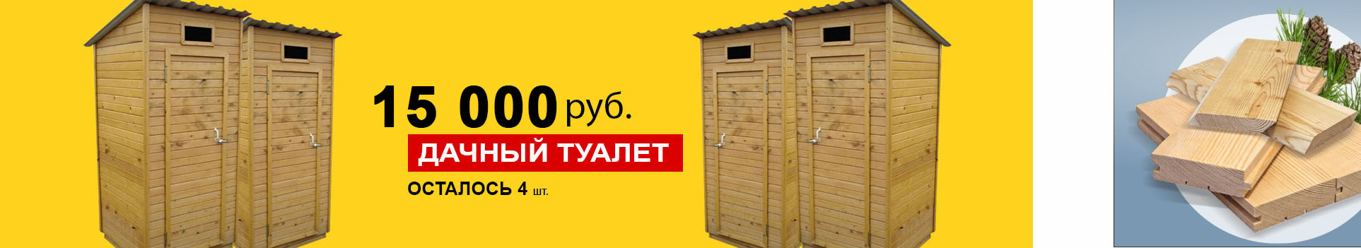 Дачный туалет 15000 руб